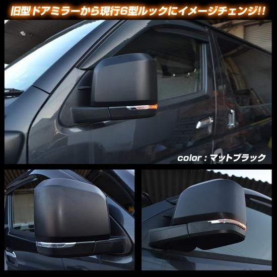 ハイエース 200系 LED ドアミラー 電動格納 カプラーオン 1型 2型 3型 4型 5型 外装 HIACE 6型ルック 全9色 純正色 塗装  カスタム パーツ 宅配便 - ネクサスジャパン