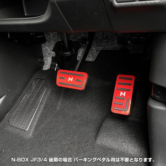 NBOX N-BOXカスタム JF1 JF2 JF3 JF4 アルミペダル カバー ペダルカバー アルミ製 フットペダルカバー ホンダ Nボックス  カスタム パーツ アクセサリー ゆうパケット - ネクサスジャパン