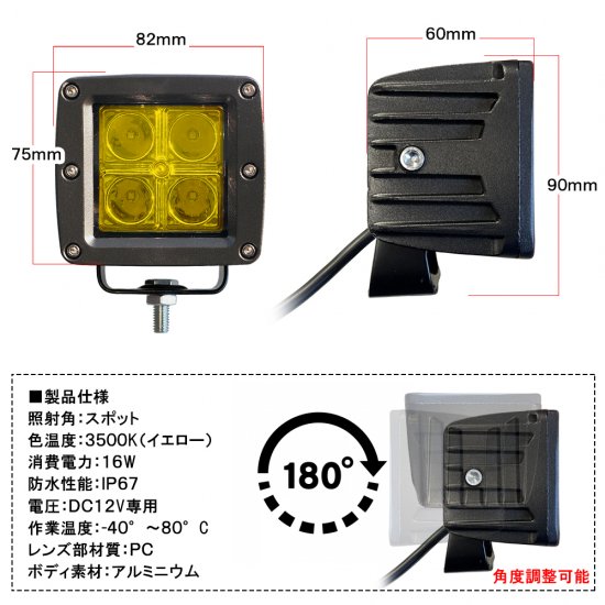 LEDワークライト 2個セット 12V/60W 角型 4灯 角度調整 作業灯 狭角 