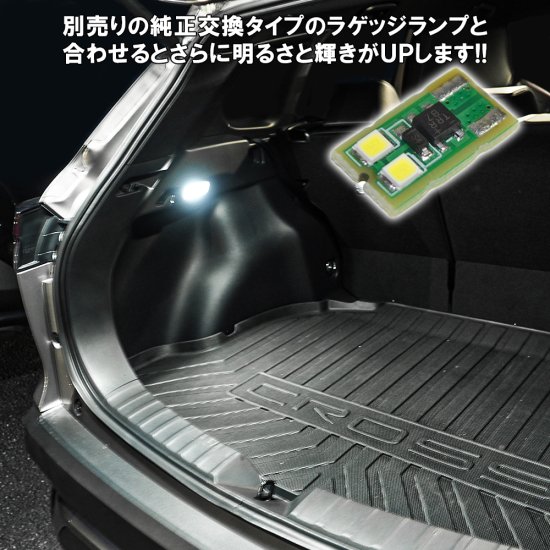 トヨタ 新型 カローラクロス 増設用 LEDラゲッジランプ ルームランプ トランク バックドア リアゲート ホワイト 内装 カスタム パーツ  ドレスアップ ゆうパケット - ネクサスジャパン