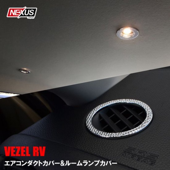 セット割】新型 ヴェゼル RV系 パーツ エアコン吹き出し口 エアコン