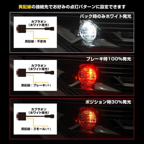 カローラスポーツ210系 LEDバックランプ交換用バルブ 2色発光 2P 2WAY