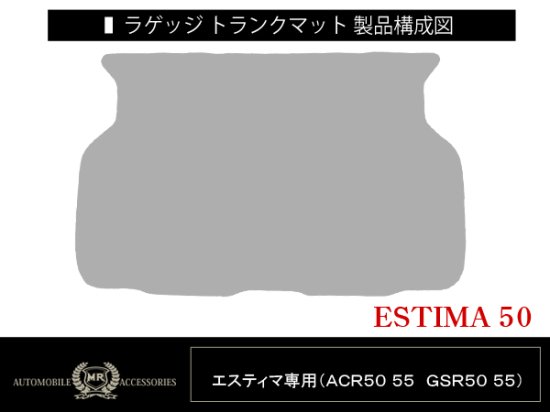 エスティマ50系 前期 後期 ラゲッジマット トランクマット ESTIMA ブラック 小物 カスタム アクセサリー パーツ ラゲッジルームマット フロア マット 宅配 - ネクサスジャパン