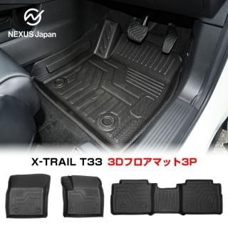 X-TRAIL エクストレイル - ネクサスジャパン