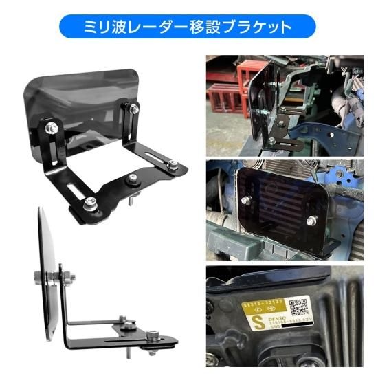 ハイラックス GUN125 後期 ミリ波レーダー移設キット ミリ波レーダー用 