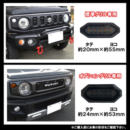 ジムニー JB64W ジムニーシエラ JB74W パーツ LEDグリルマーカー LED