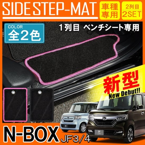 N-BOX カスタム JF3 フロアマットセット
