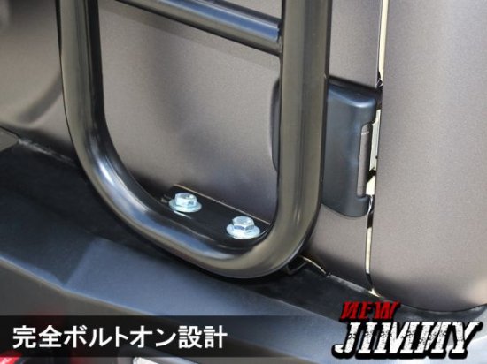 ジムニー JB64W ジムニーシエラ JB74W パーツ リアラダー 車検対応