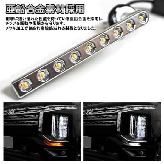 デリカD5 後期 LED 流れる シーケンシャルウインカー LEDデイライト