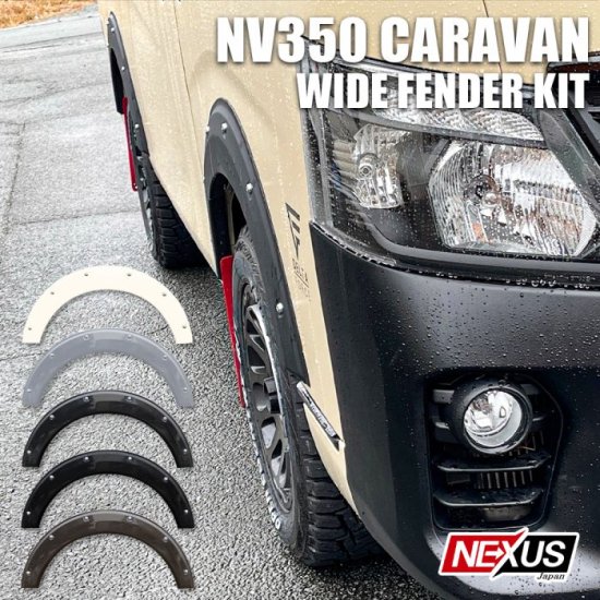 NV350 キャラバン E26 ESSEXオーバーフェンダー 業者塗装 - 外装