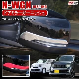 セレスティア N-ONE NBOX N-wgn 加工アクスル N-ONE（JG1）やN-BOX（JF1）のアクスル交換方法 | Freedom