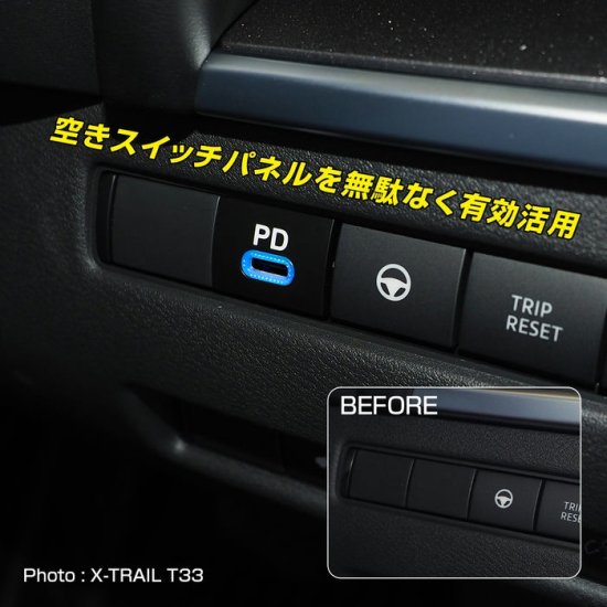 日産 エクストレイル T33系 PDポート QC3.0ポート 2ポート 増設 車 急速充電器 クイックチャージ スイッチカバー 追加用 LED パーツ  ネコポス - ネクサスジャパン