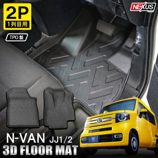 NVAN N-VAN Nバン ゴムラゲッジマット ラバーマット 社外新品 - 自動車 ...
