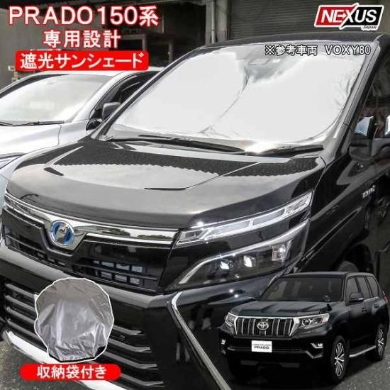 自動車ランドクルーザープラド150 純正サンシェード - 車内アクセサリ