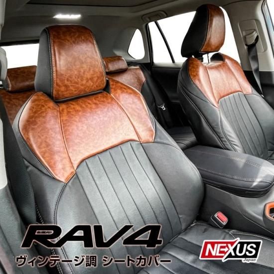 RAV4 50系 パーツ シートカバー ビンテージ調 アンティーク レザー