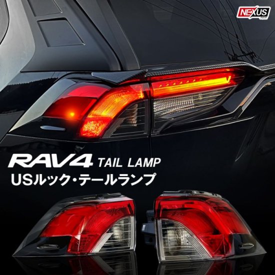 RAV4 50系 LEDテールランプ フルLED US風サイドマーカーランプ 北米 