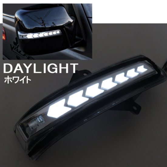 LED シーケンシャルドアミラーウインカー 流れるドアミラーウインカー