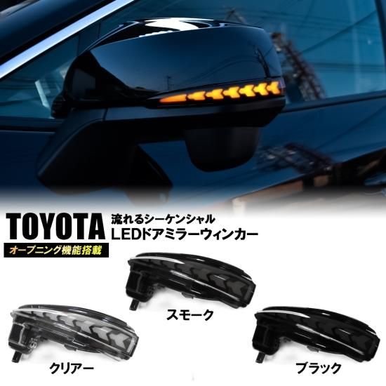 ヴェルファイア30系 アルファード30系 LED シーケンシャルウインカー