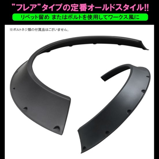 4枚セット】 汎用オーバーフェンダー パーツ オーバーフェンダーキット 60mm 80mm ビス止め リベット止め ワイドフェンダー ボディキット  宅配 - ネクサスジャパン