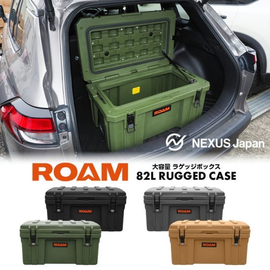 正規品 ROAM ラゲットケース 82L RUGGED CASE ロームアドベンチャー ラゲッジボックス ラゲッジケース 収納ケース アウトドアボックス  選べる4色 宅配 - ネクサスジャパン