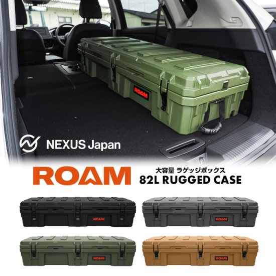 正規品 ROAM ラゲットケース 95L RUGGED CASE ロームアドベンチャー ラゲッジボックス ラゲッジケース アウトドアボックス  選べる4色 福山 予約 - ネクサスジャパン