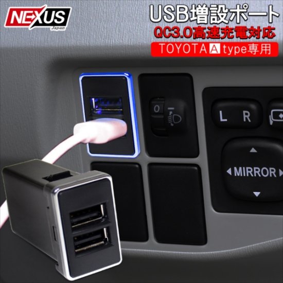 USBポート 増設 車 QC3.0 急速充電器 2ポート スイッチカバー 追加用トヨタ 日産 ダイハツ 三菱 Aタイプ LED パネル ケーブル 車  汎用 ゆうパケット - ネクサスジャパン