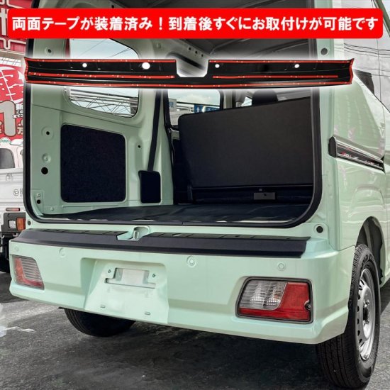 ピクシスバン S700M S710M リアバンパー ステップガード 選べる2色 ABS樹脂製 ガーニッシュ プロテクター カバー カスタム パーツ  宅配 - ネクサスジャパン