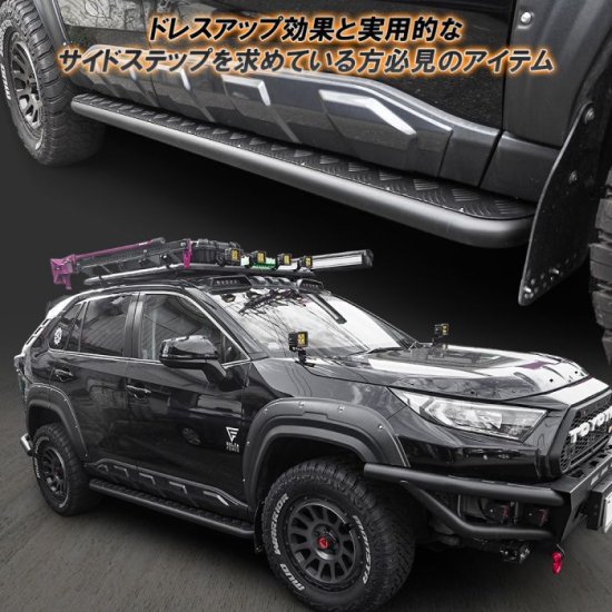 RAV4 50系 パーツ ランニングボード アルミ縞鋼板 スチール アルミ板 パイプ 丸形 乗降り サイドバー サイドシルプロテクター サイドステップガード  カスタム 西濃 - ネクサスジャパン