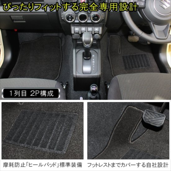 ジムニー JB64W JB74W フロアマット 5Pセット AT車専用 ブラック 黒灰