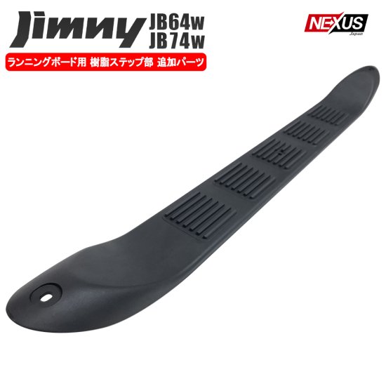 別売りパーツ】ジムニー JB64W ジムニーシエラ JB74W パーツ サイド