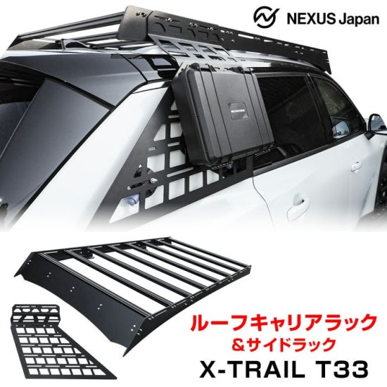 セット割】 新型 エクストレイル T33系 パーツ ルーフラック サイド