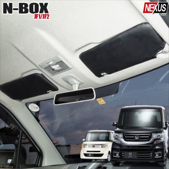 NBOX N-BOXカスタム JF1 JF2 サンバイザーカバー 収納 車 カードホルダー ポケットケース 日よけ NBOX アクセサリー 内装  ゆうパケット - ネクサスジャパン