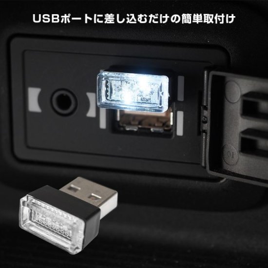 カムリ USB LEDライト イルミネーション