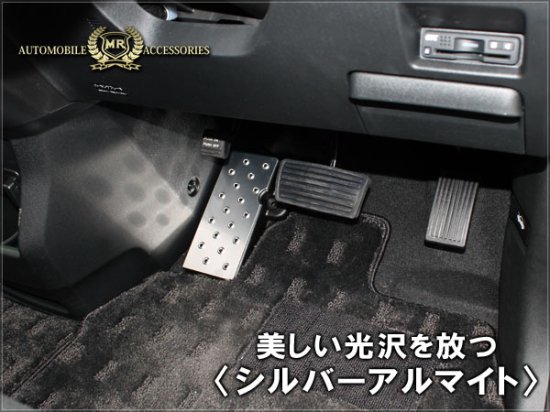 エブリィバン DA64V エブリィワゴン DA64W AT車専用 フットレスト 足置き ペダルカバー シルバー ブラック アルマイト仕上 カスタム  パーツ ゆうパケット - ネクサスジャパン