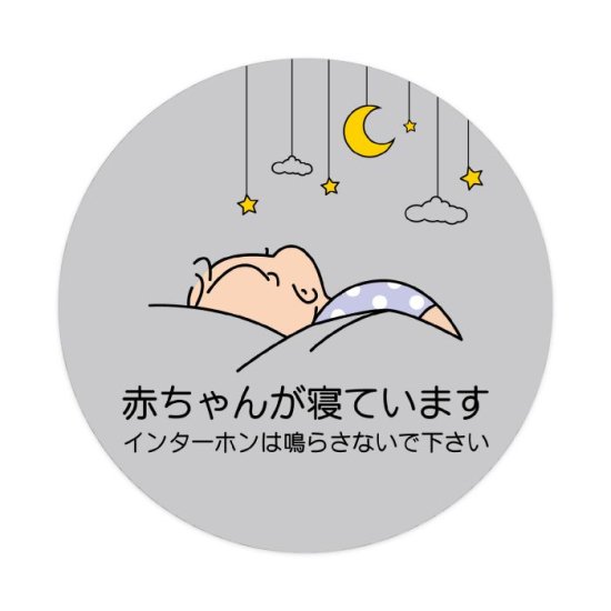 メッセージマグネット 丸型 赤ちゃんが寝ています インターホンは 