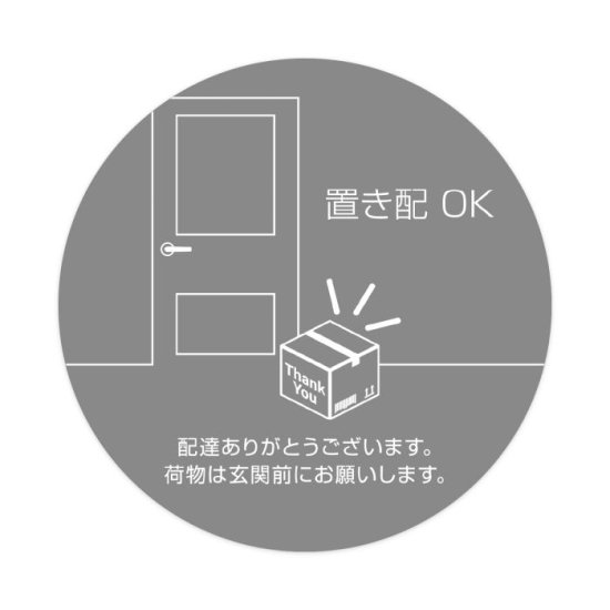 メッセージマグネット 丸型 置き配OK 配達ありがとうございます 荷物は 