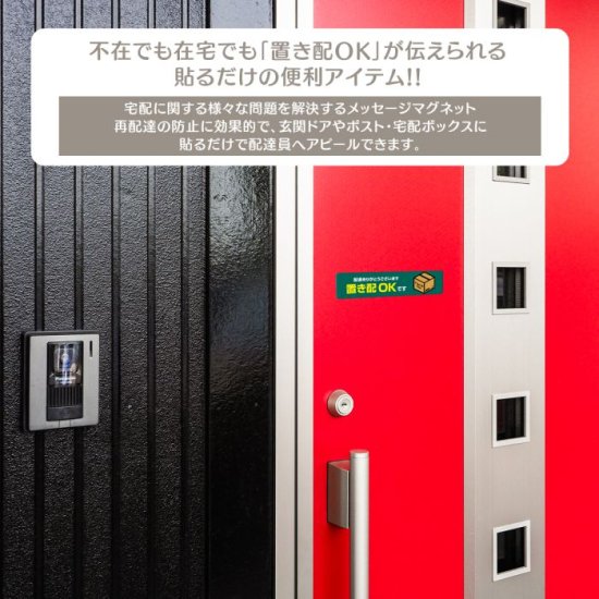 メッセージマグネット 長方形 置き配OKです 配達ありがとうございます 35mm×150mm 置き配 宅配BOX 郵便ポスト 玄関 印刷 ネコポス -  ネクサスジャパン