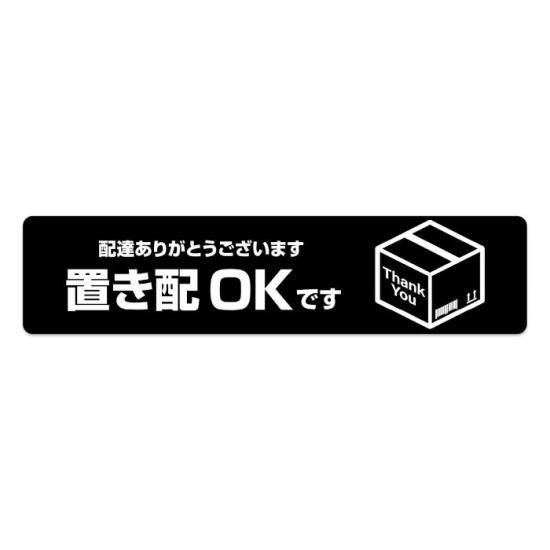 メッセージマグネット 長方形 置き配OKです 配達ありがとうございます 