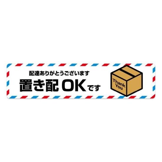 メッセージマグネット 長方形 置き配OKです 配達ありがとうございます 