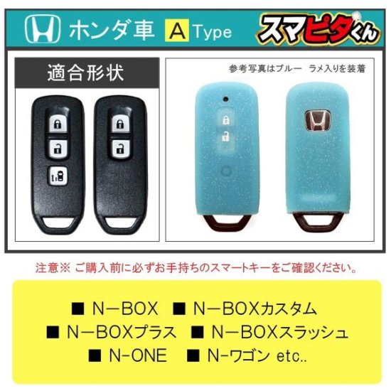 スマートキーケース ホンダBタイプ スマートキーカバー NBOX カスタム プラス スラッシュ N-ONE Nワゴン キーレスカバー スマピタくん  シリコン ゆうパケット ネクサスジャパン