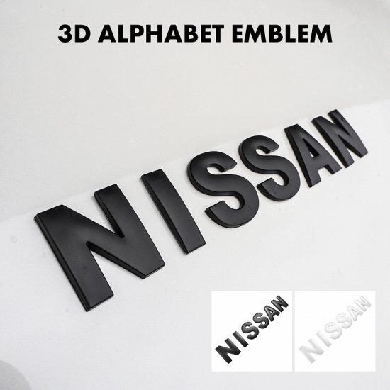 NISSAN 日産 3D アルファベット エンブレム ロゴプレート 金属製 マットブラック マットホワイト 自動車メーカー ステッカー 両面テープ付き  外装 ゆうパケット - ネクサスジャパン