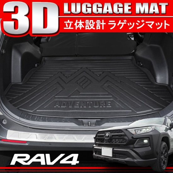 RAV4 50系 3D ラゲッジマット 1P 防水 山デザイン カーマット ラバー 