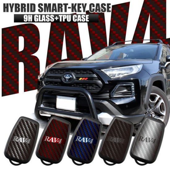 RAV4 50系 ガラスハイブリッド スマートキーカバー カーボン調 キーレスカバー スマートキーケース パーツ アクセサリー トヨタ ネコポス 印刷  - ネクサスジャパン