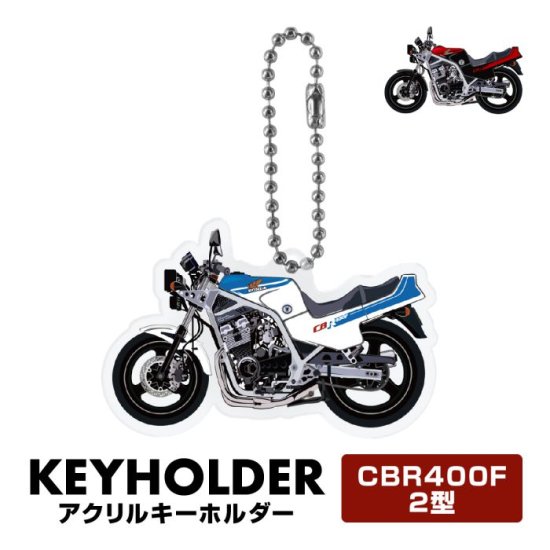 HONDA CBR400F 2型 バイク キーホルダー キーリング チャーム アクセサリー ドレスアップ カスタム デフォルメ イラスト  アクリルキーホルダー ネコポス 印刷 - ネクサスジャパン