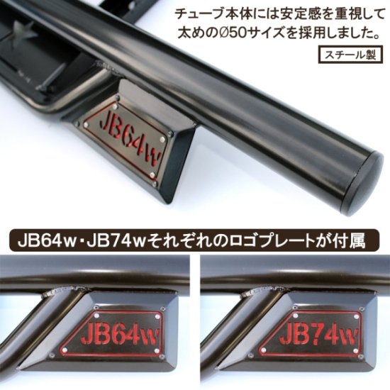 ジムニー JB64W ジムニーシエラ JB74W パーツ ランニングボード サイド ステップ スター サイドステップボード スチール製 オフロード  パーツ カスタム 西濃 - ネクサスジャパン