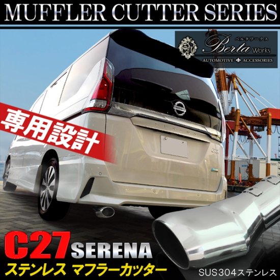 セレナC27 マフラーカッター 下向き 大口径 ステンレス オーバル マフラー リア パーツ カスタム テール ドレスアップ 日産 リアバンパー 宅配  - ネクサスジャパン