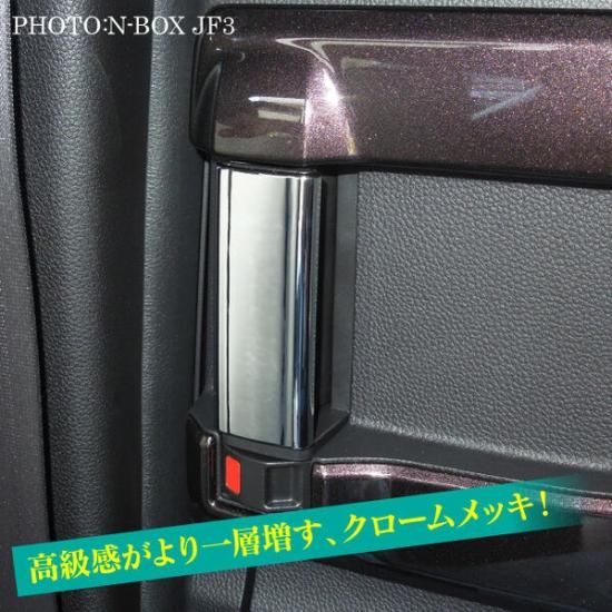 新型NBOX N-BOXカスタム JF5 JF6 メッキドアハンドルカバー