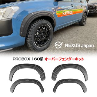 プロボックス160系 - ネクサスジャパン
