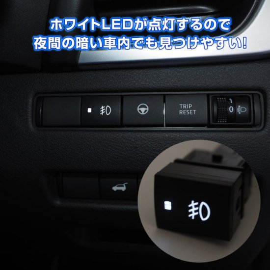 日産 ニッサン ON/OFFスイッチ Cタイプ スイッチカバー 追加用 増設 パネル ケーブル LED メクラ蓋 サービスホール 空きポート 汎用  カスタム パーツ ネコポス - ネクサスジャパン