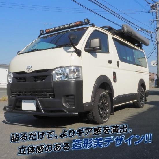 ハイエース200系 パーツ サイドパネルキット サイドプロテクター オフ